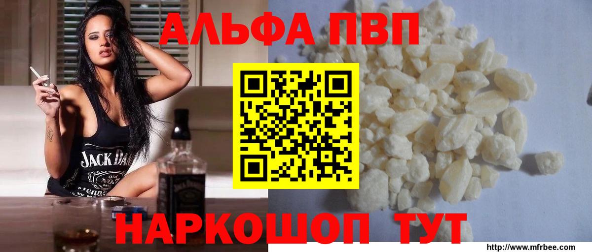 Alpha-PVP кристаллы Москва