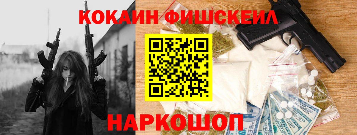 КОКАИН FishScale Москва