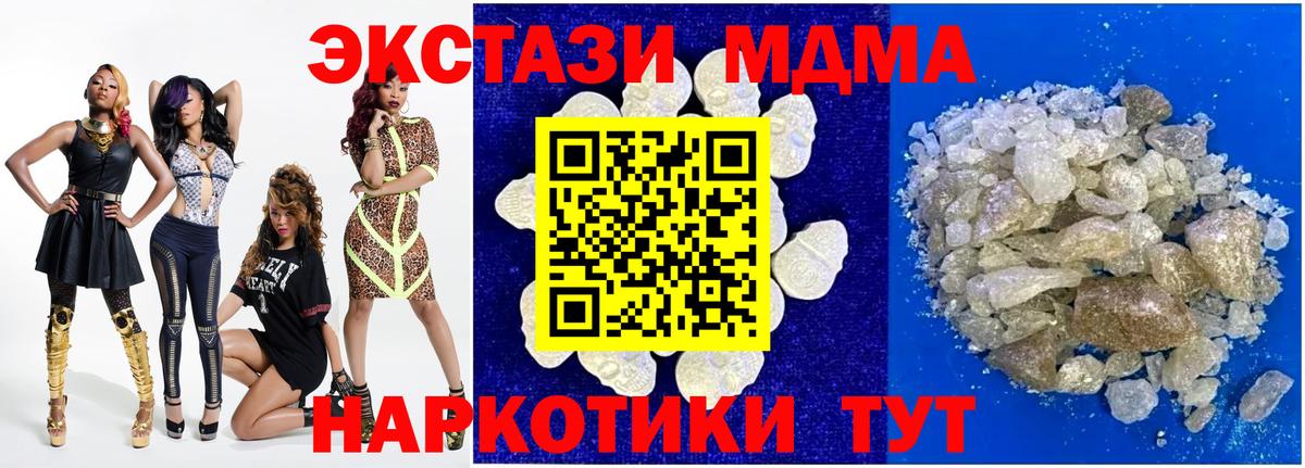 Москва  МДМА кристаллы  Вход с VPN  MDMA молли 